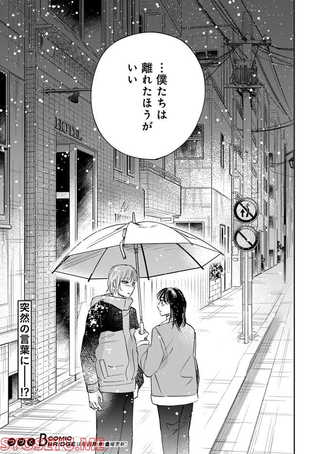 彼誰インソムニア 第12.2話 - Trang 18