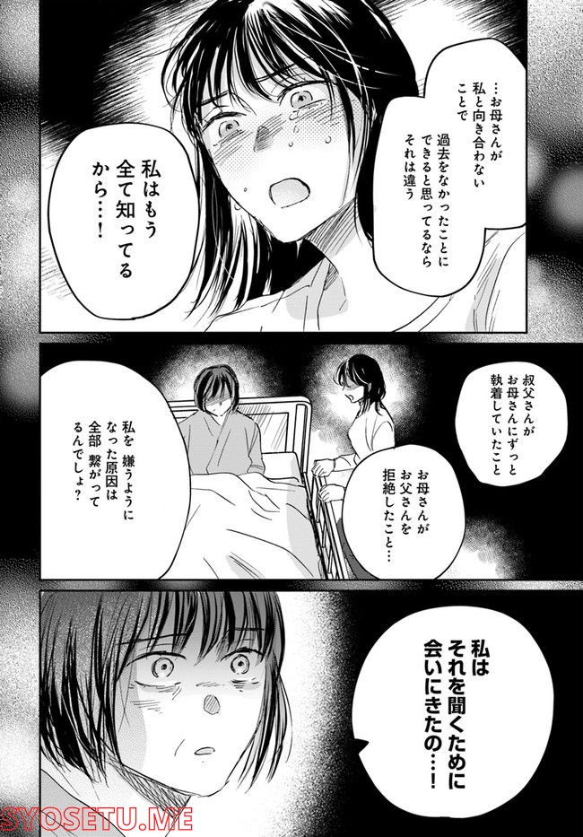 彼誰インソムニア 第12.2話 - Trang 3