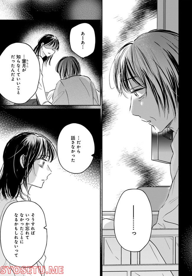 彼誰インソムニア 第12.2話 - Trang 4