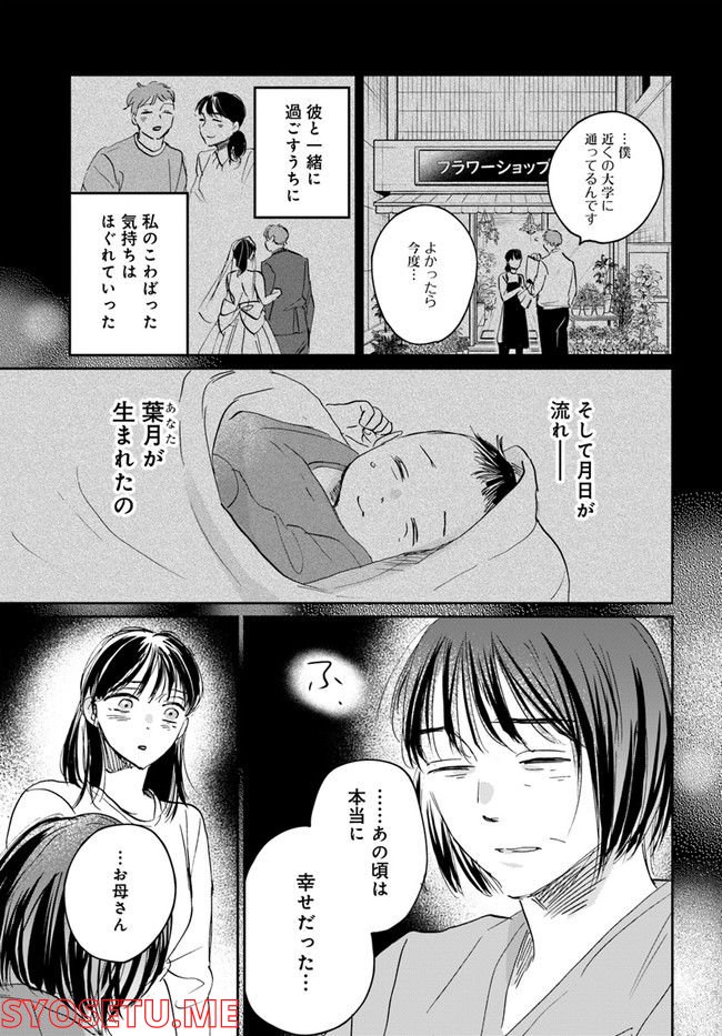 彼誰インソムニア 第12.2話 - Trang 6