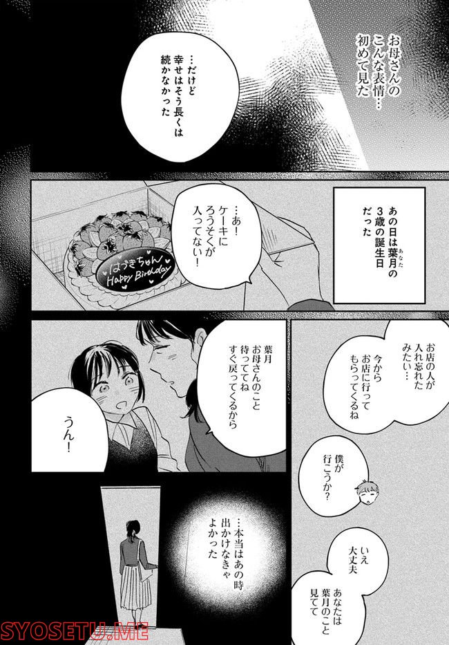 彼誰インソムニア 第12.2話 - Trang 7