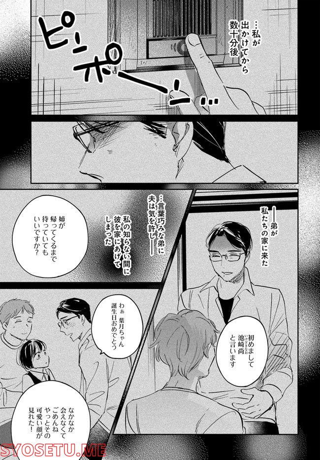 彼誰インソムニア 第12.2話 - Trang 8