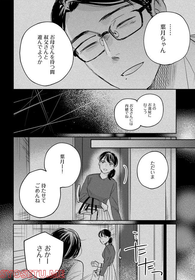 彼誰インソムニア 第12.2話 - Trang 9