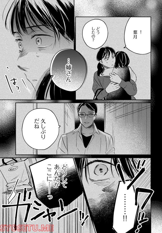 彼誰インソムニア 第12.2話 - Trang 10