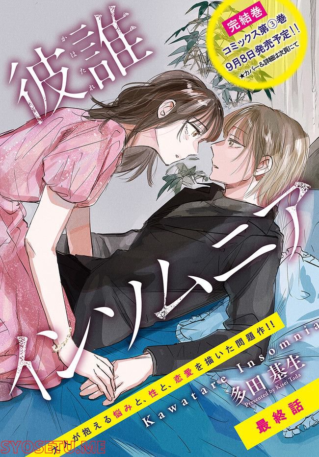 彼誰インソムニア 第13.1話 - Trang 1