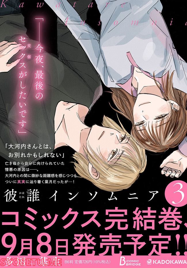 彼誰インソムニア 第13.1話 - Trang 2