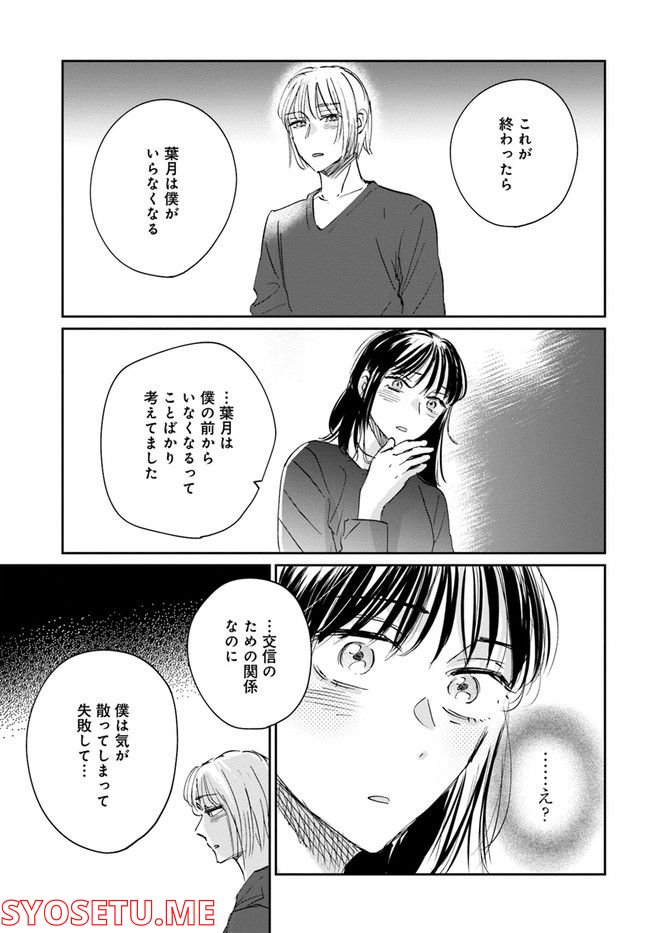 彼誰インソムニア 第13.1話 - Trang 11