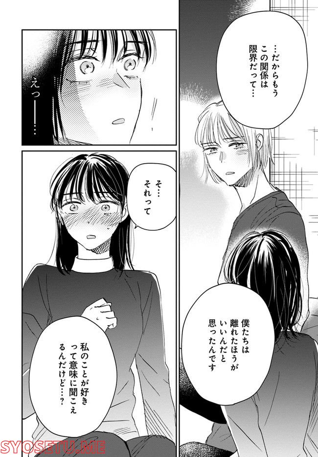彼誰インソムニア 第13.1話 - Trang 12
