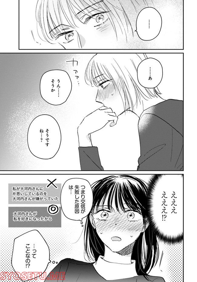彼誰インソムニア 第13.1話 - Trang 13