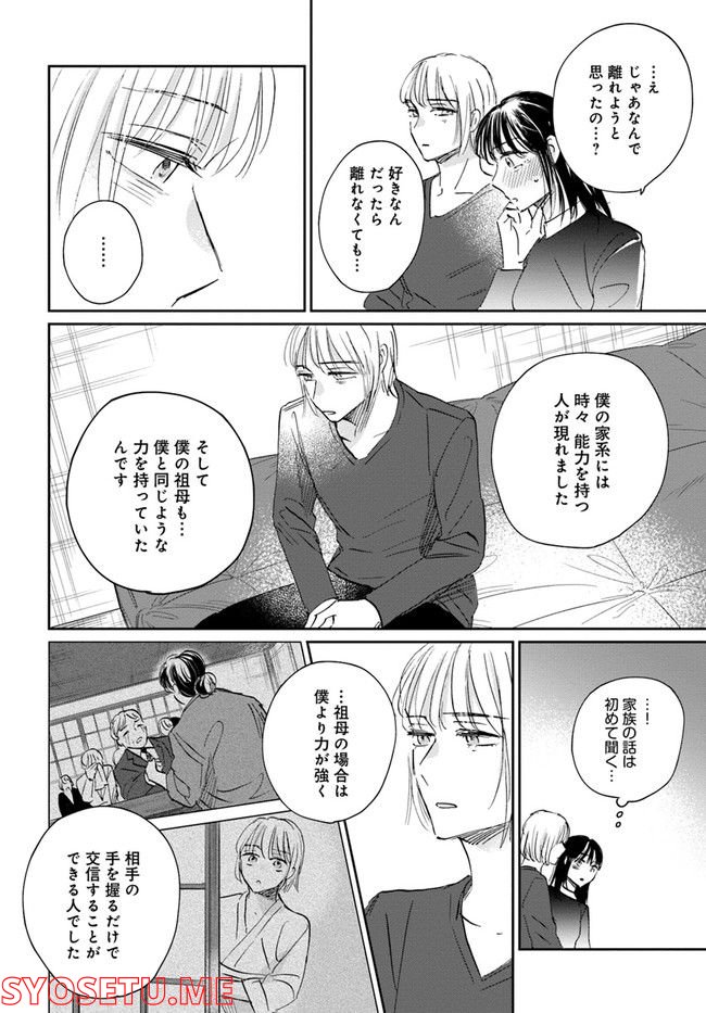 彼誰インソムニア 第13.1話 - Trang 14