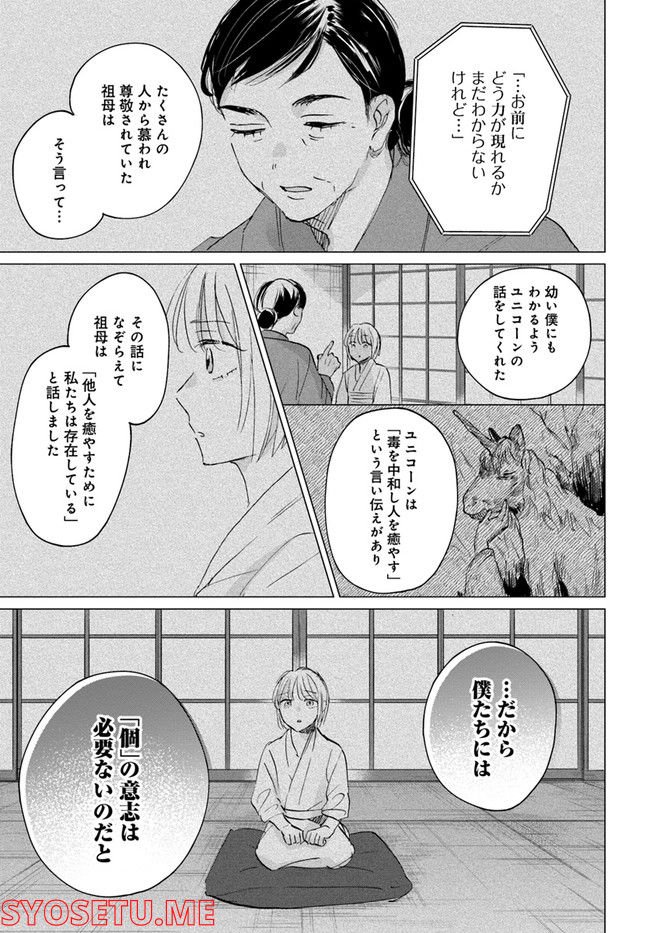 彼誰インソムニア 第13.1話 - Trang 15