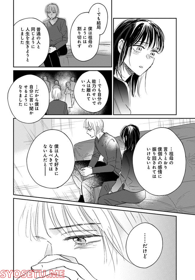 彼誰インソムニア 第13.1話 - Trang 16