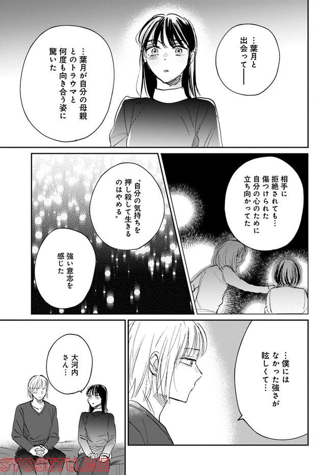 彼誰インソムニア 第13.1話 - Trang 17