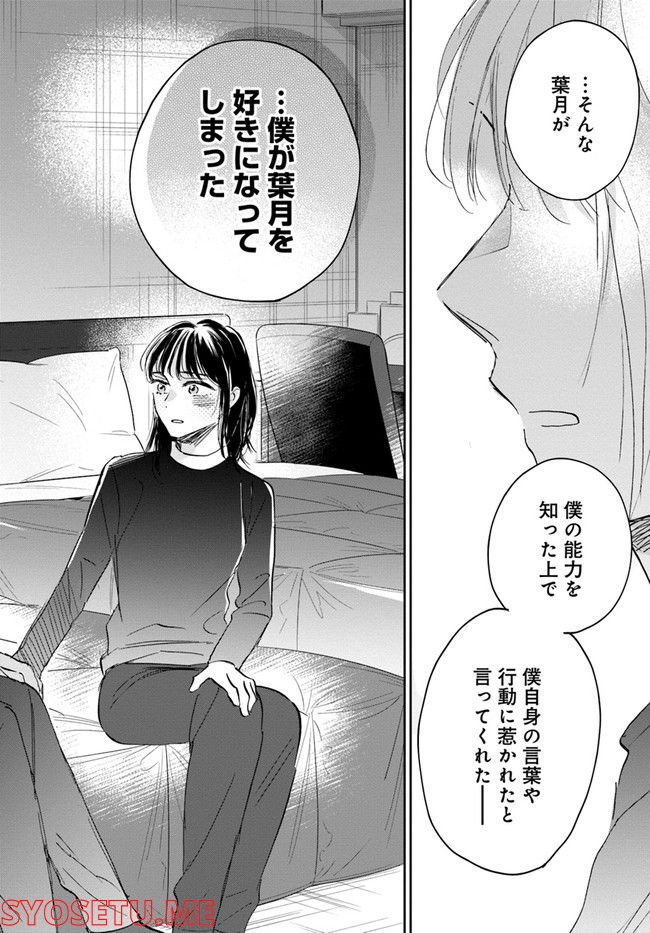 彼誰インソムニア 第13.1話 - Trang 18