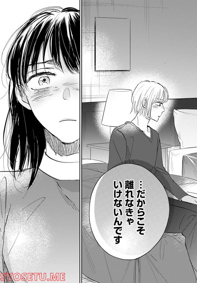 彼誰インソムニア 第13.1話 - Trang 19