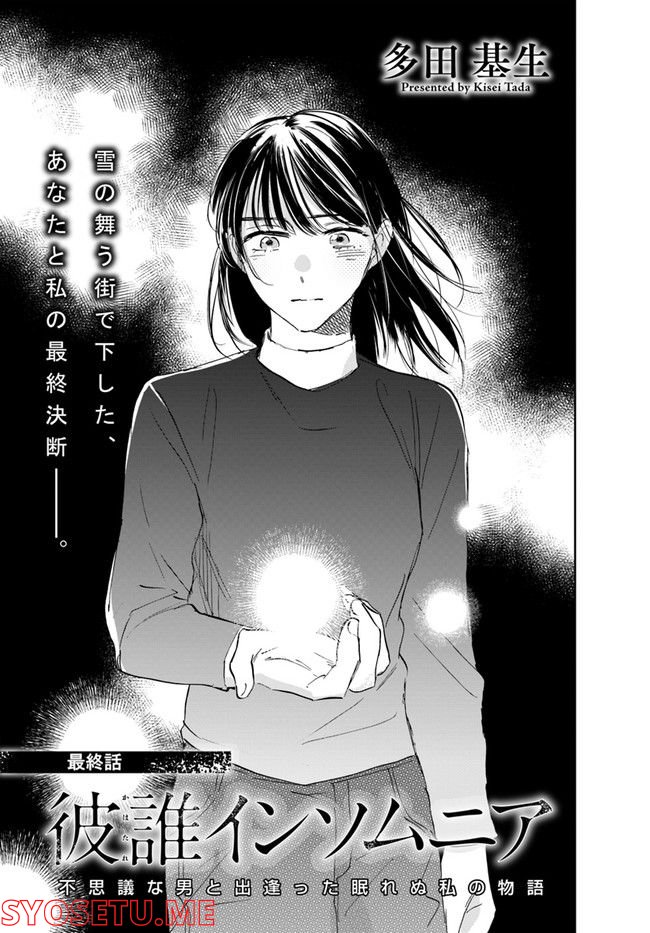 彼誰インソムニア 第13.1話 - Trang 3