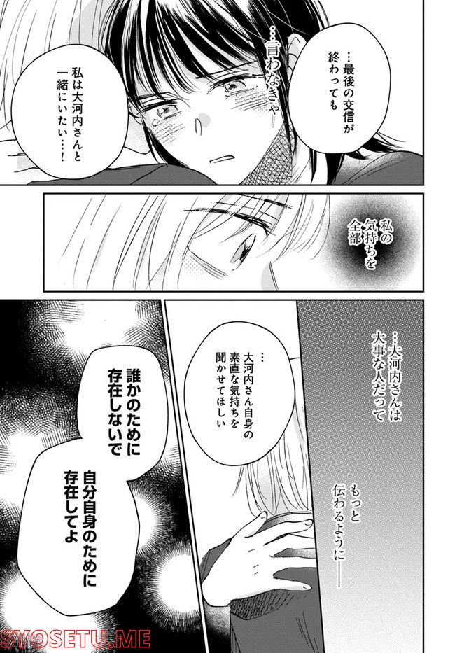 彼誰インソムニア 第13.1話 - Trang 21