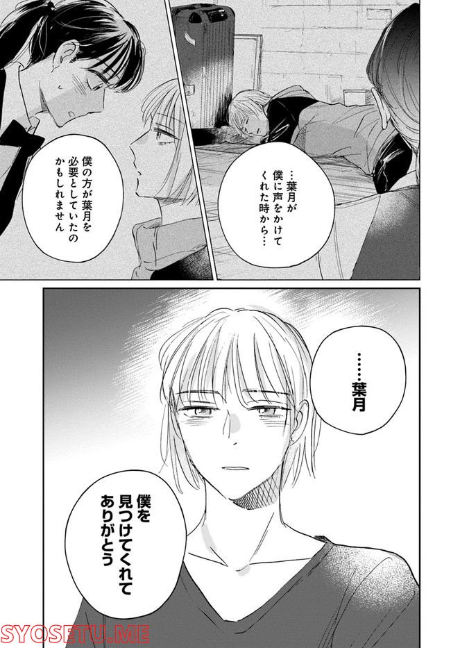 彼誰インソムニア 第13.1話 - Trang 23