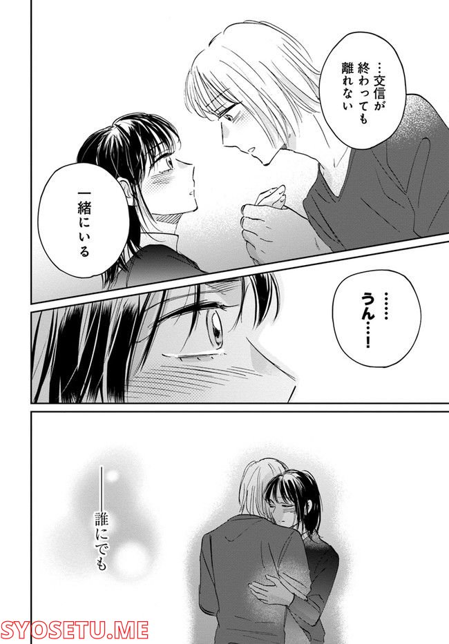 彼誰インソムニア 第13.1話 - Trang 24
