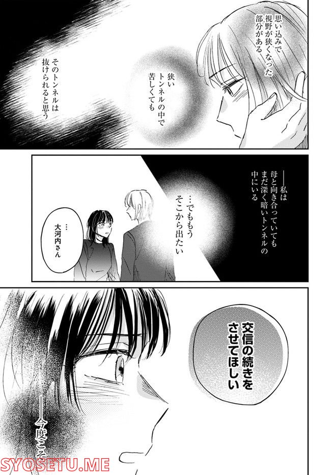 彼誰インソムニア 第13.1話 - Trang 25