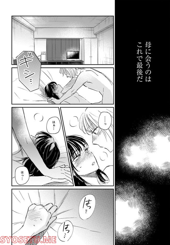 彼誰インソムニア 第13.1話 - Trang 26