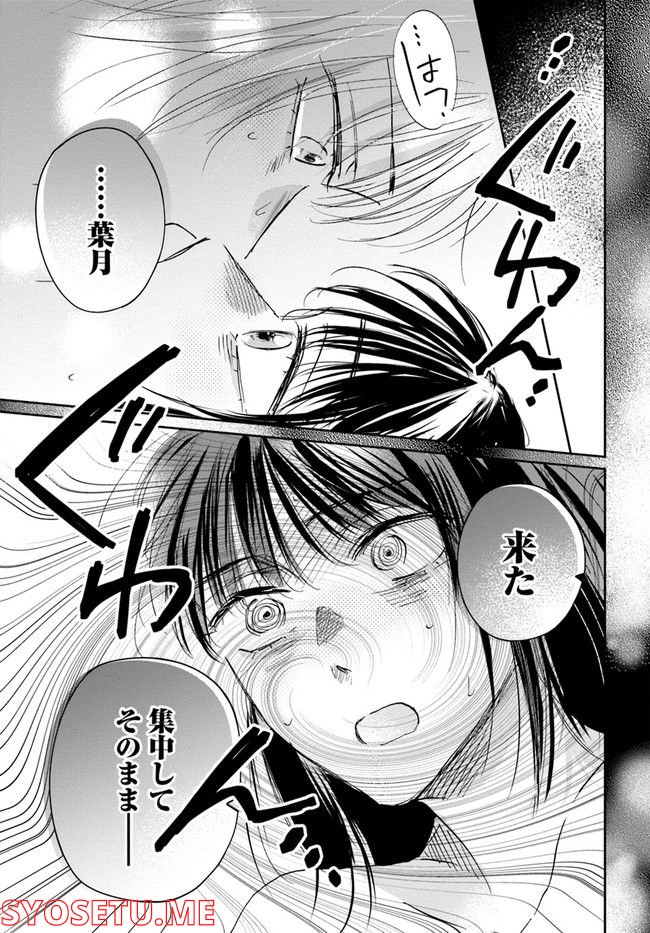 彼誰インソムニア 第13.1話 - Trang 27