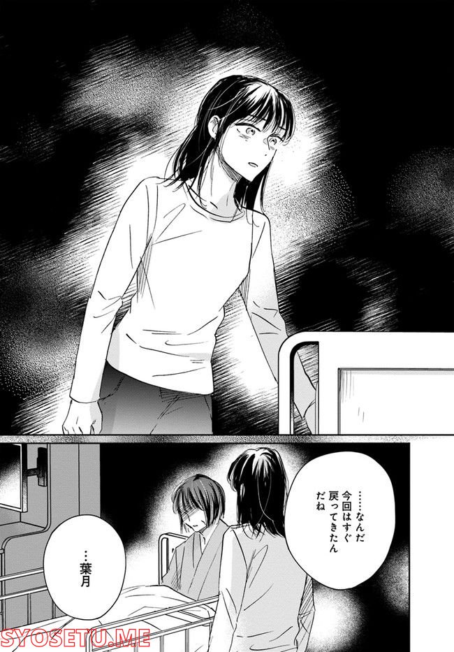 彼誰インソムニア 第13.1話 - Trang 29