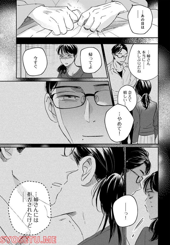 彼誰インソムニア 第13.1話 - Trang 31