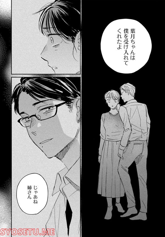 彼誰インソムニア 第13.1話 - Trang 32