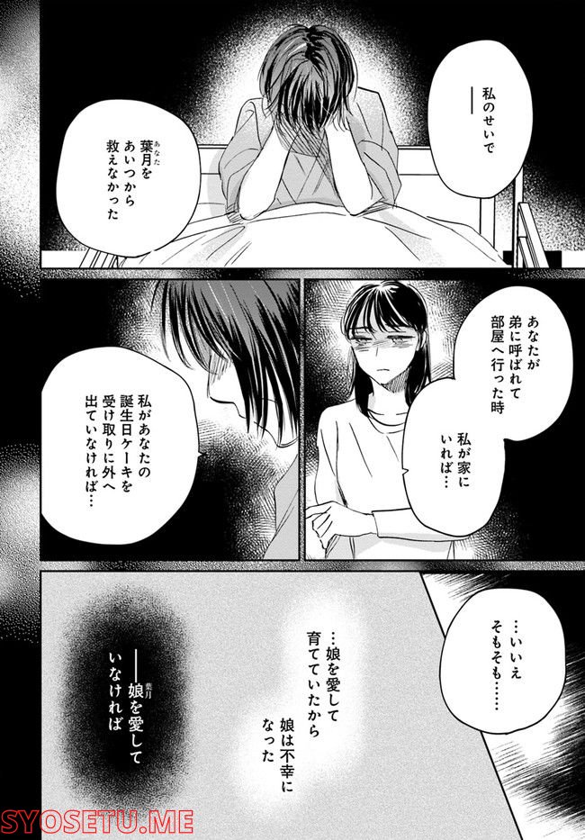 彼誰インソムニア 第13.1話 - Trang 34