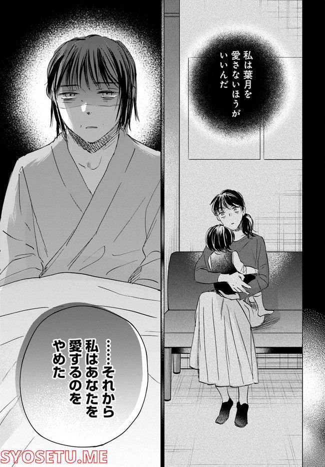 彼誰インソムニア 第13.1話 - Trang 35