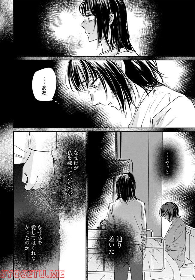 彼誰インソムニア 第13.1話 - Trang 36