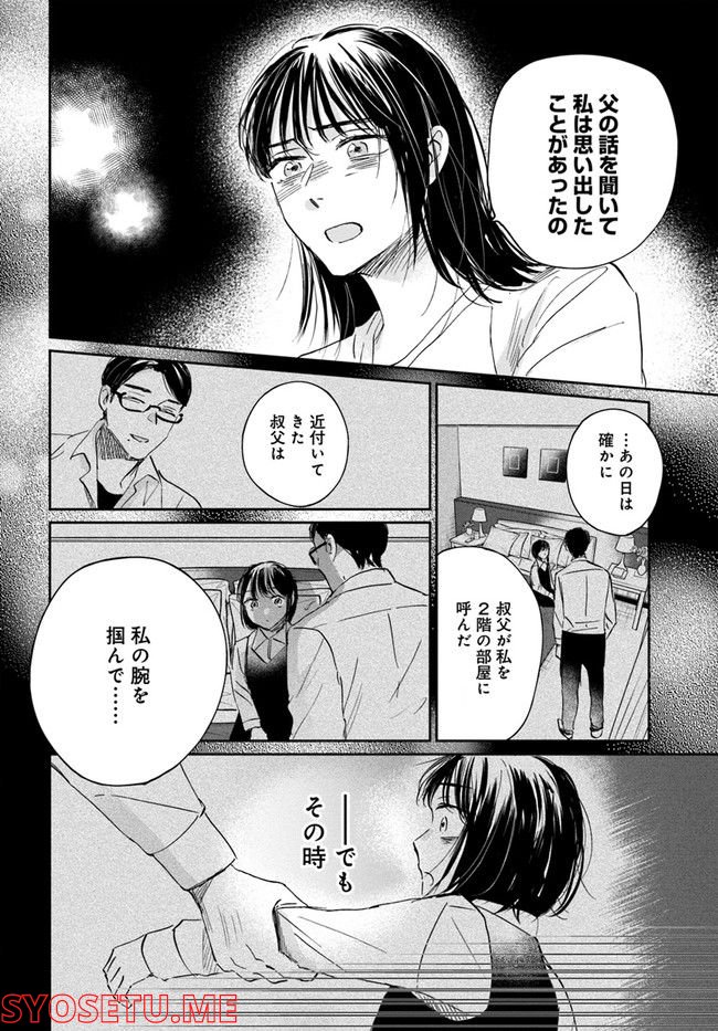 彼誰インソムニア 第13.1話 - Trang 38