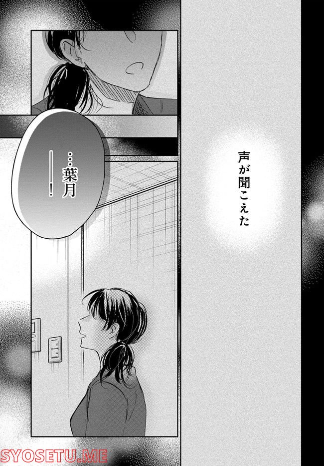 彼誰インソムニア 第13.1話 - Trang 39