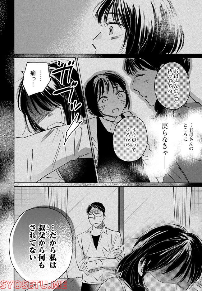 彼誰インソムニア 第13.1話 - Trang 40