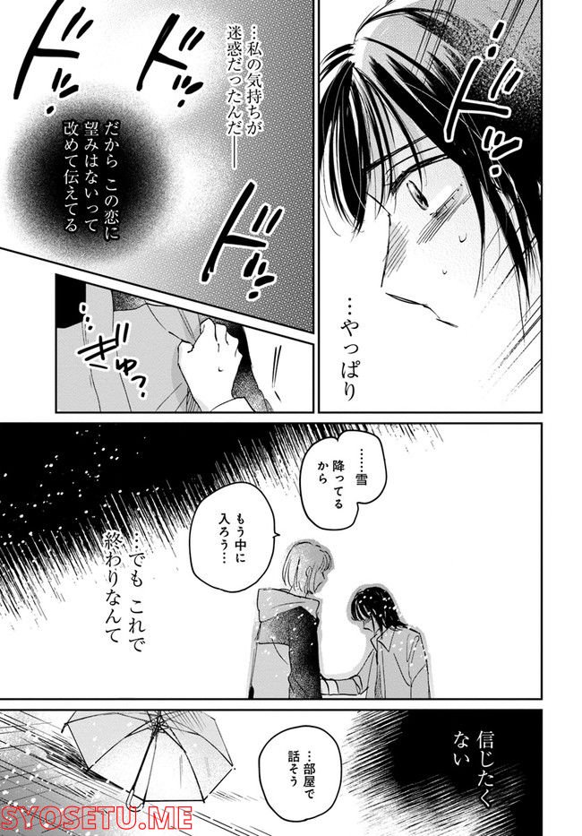 彼誰インソムニア 第13.1話 - Trang 5