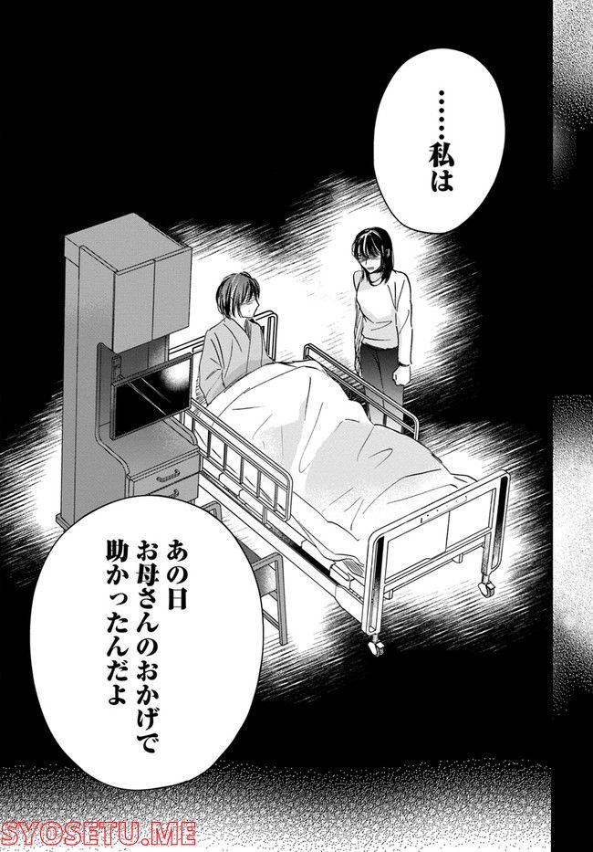 彼誰インソムニア 第13.1話 - Trang 41