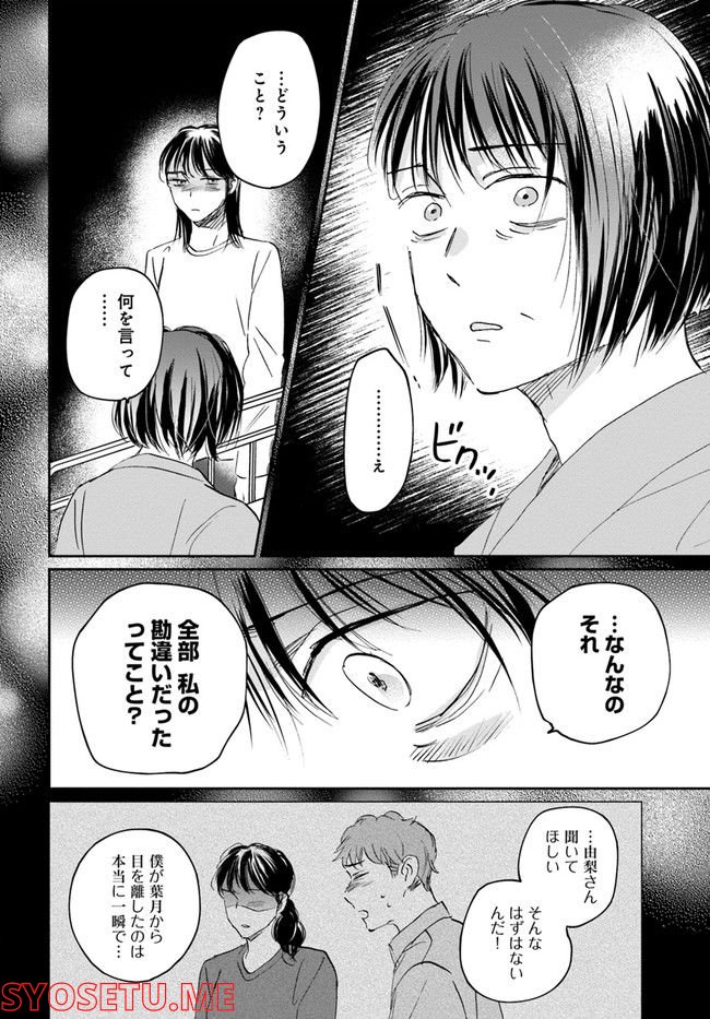 彼誰インソムニア 第13.1話 - Trang 42