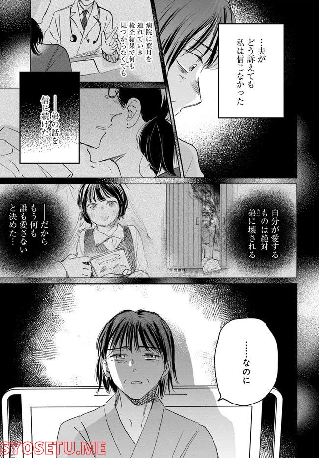 彼誰インソムニア 第13.1話 - Trang 43