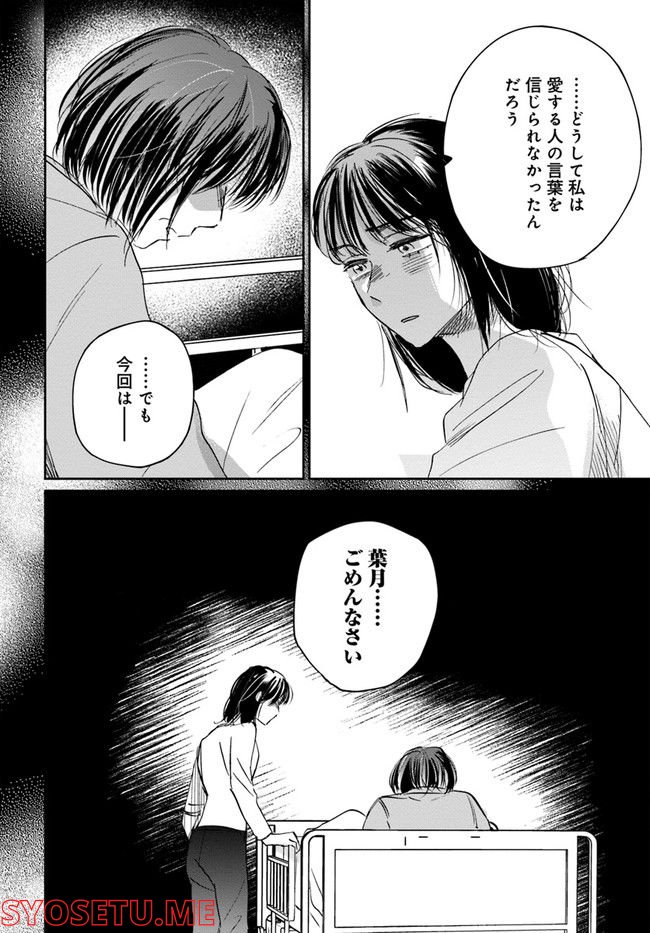 彼誰インソムニア 第13.1話 - Trang 44