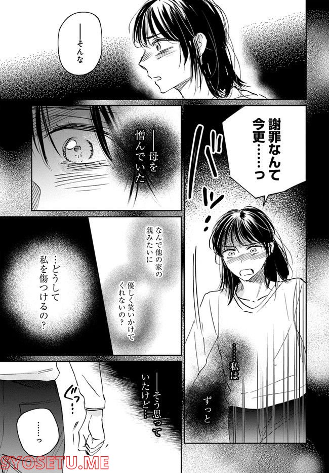 彼誰インソムニア 第13.1話 - Trang 45