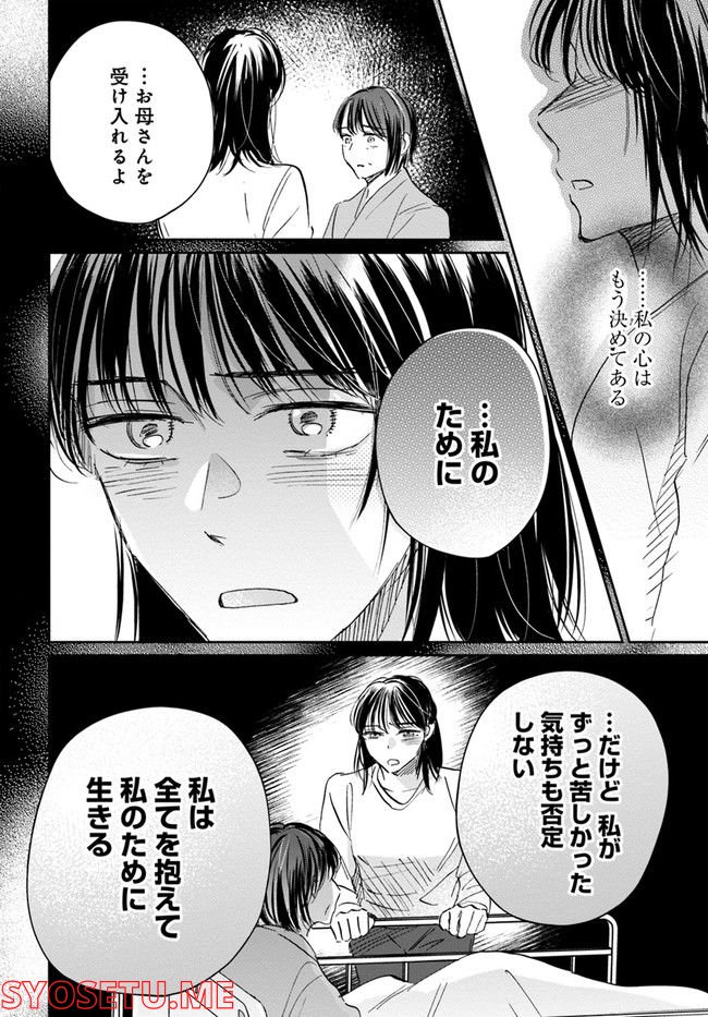 彼誰インソムニア 第13.1話 - Trang 46