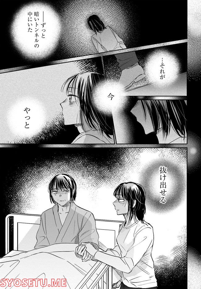 彼誰インソムニア 第13.1話 - Trang 47