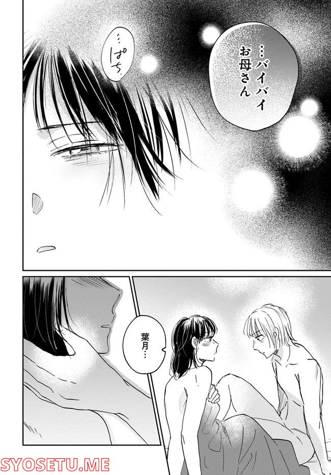彼誰インソムニア 第13.1話 - Trang 48