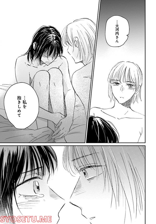 彼誰インソムニア 第13.1話 - Trang 49
