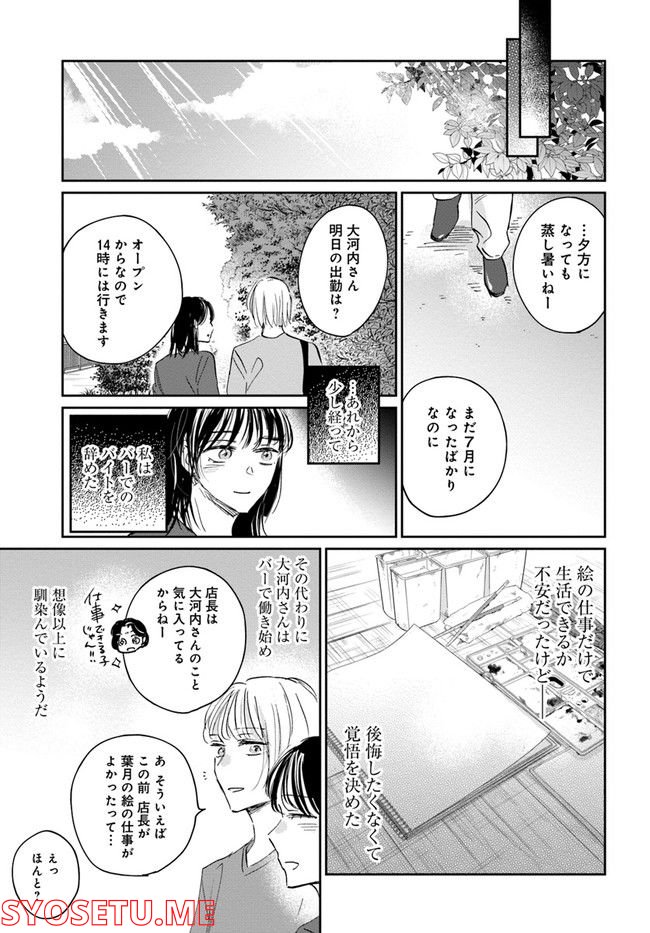 彼誰インソムニア 第13.1話 - Trang 51