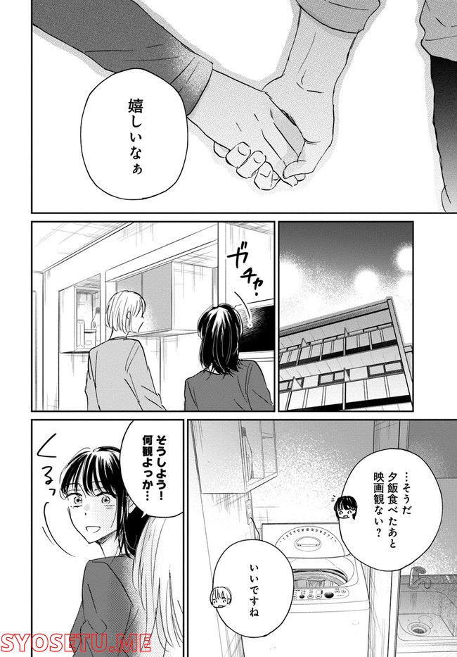 彼誰インソムニア 第13.1話 - Trang 52