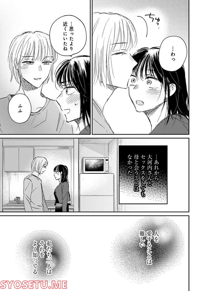 彼誰インソムニア 第13.1話 - Trang 53
