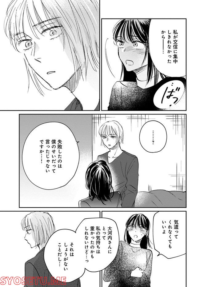 彼誰インソムニア 第13.1話 - Trang 7
