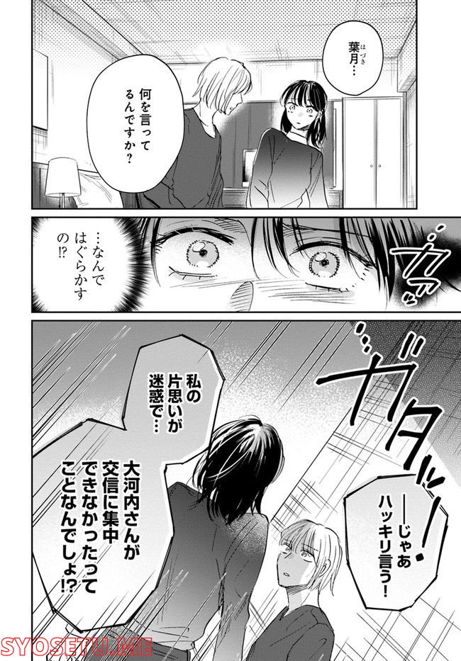 彼誰インソムニア 第13.1話 - Trang 8